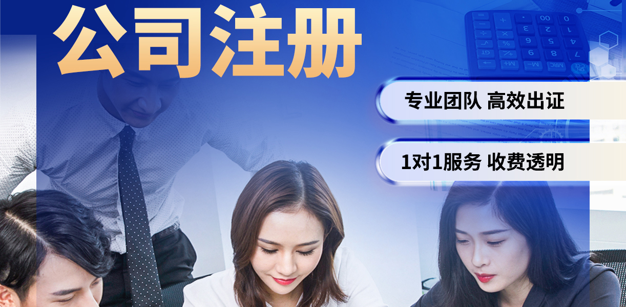 公司注册